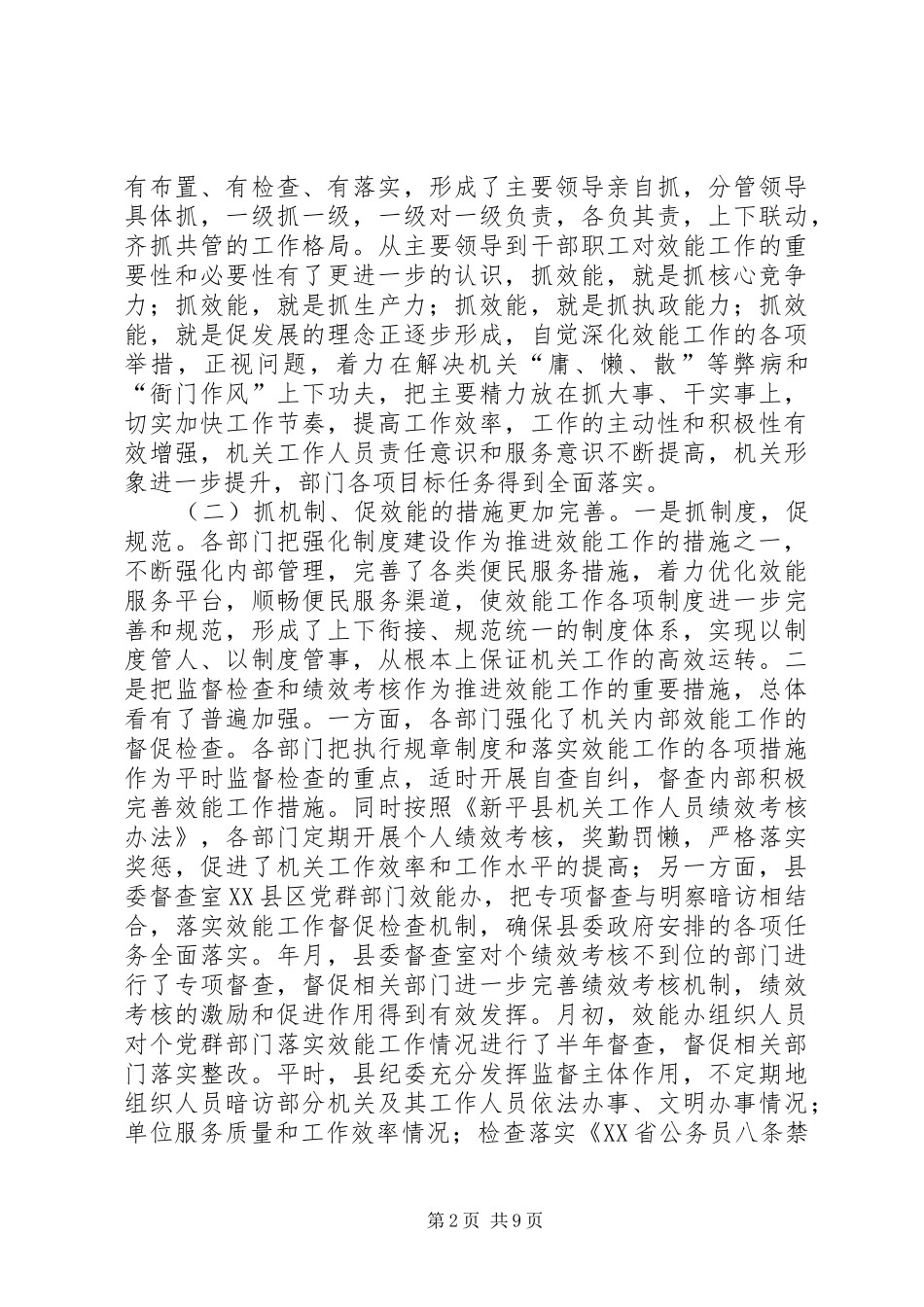 2024年党群部门效能工作会讲话稿_第2页