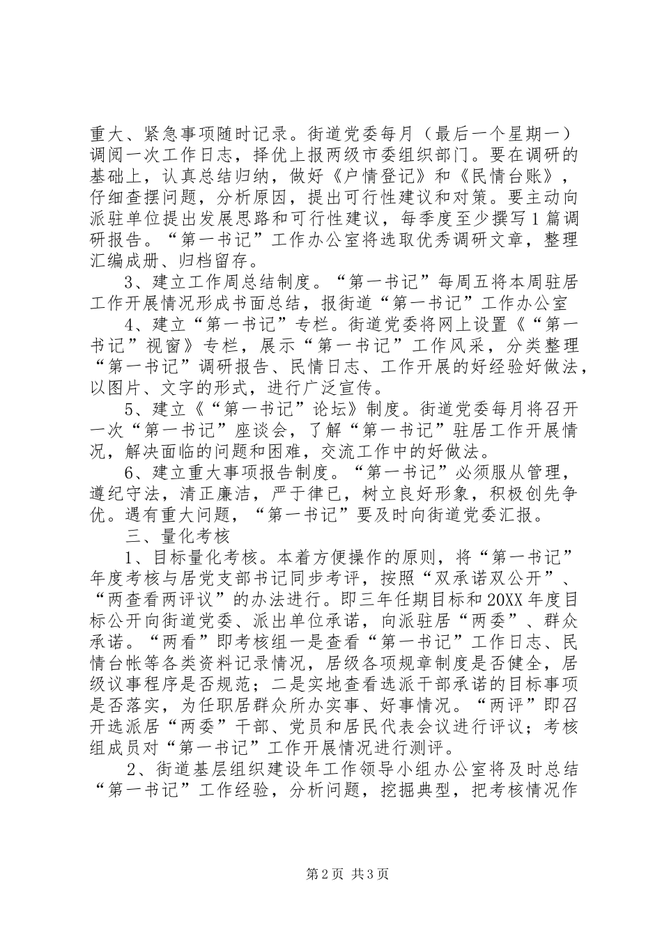2024年街道第一书记管理办法_第2页