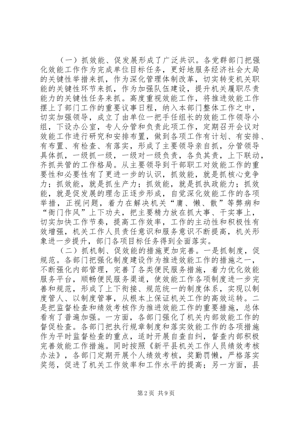 2024年党群部门效能工作会议致辞_第2页