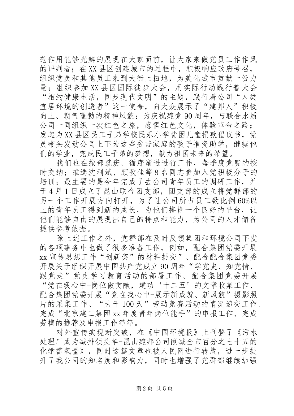 2024年党群部三月份工作总结及四月份工作打算_第2页