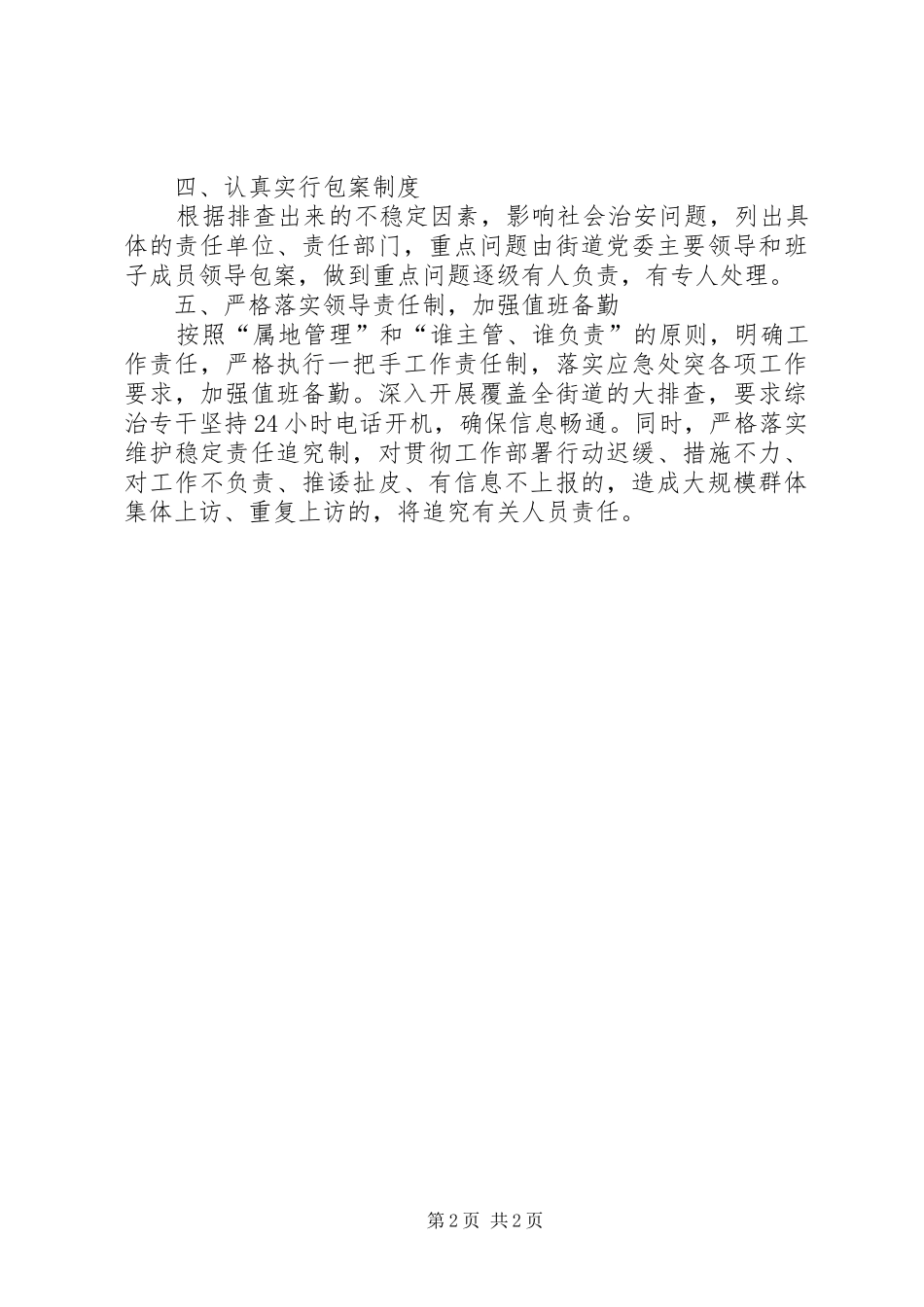 2024年街道调处矛盾纠纷工作情况分析报告_第2页