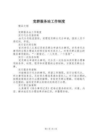 2024年党群服务站工作制度