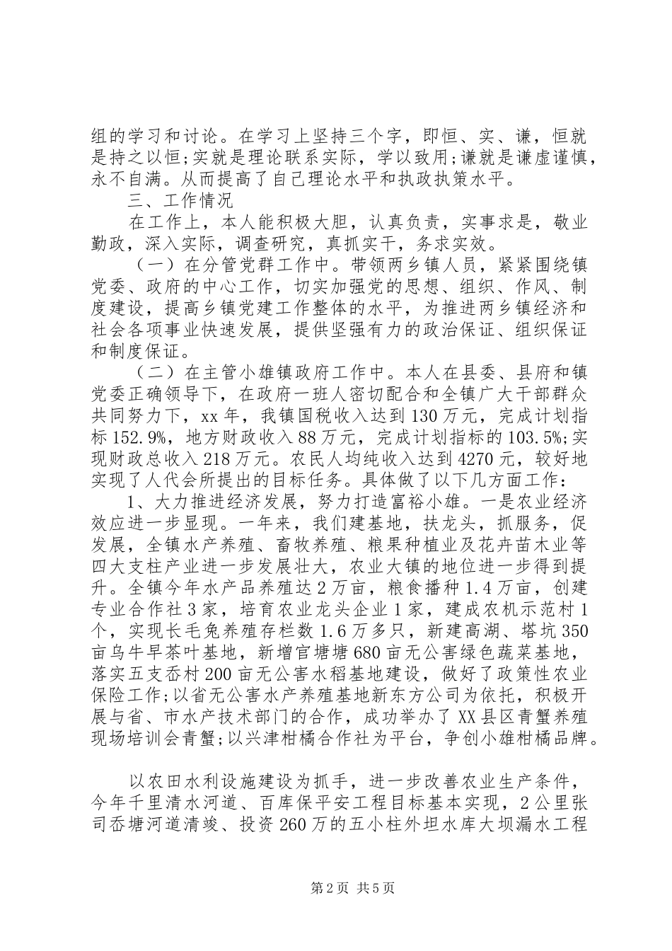 2024年党群副书记述职报告_第2页