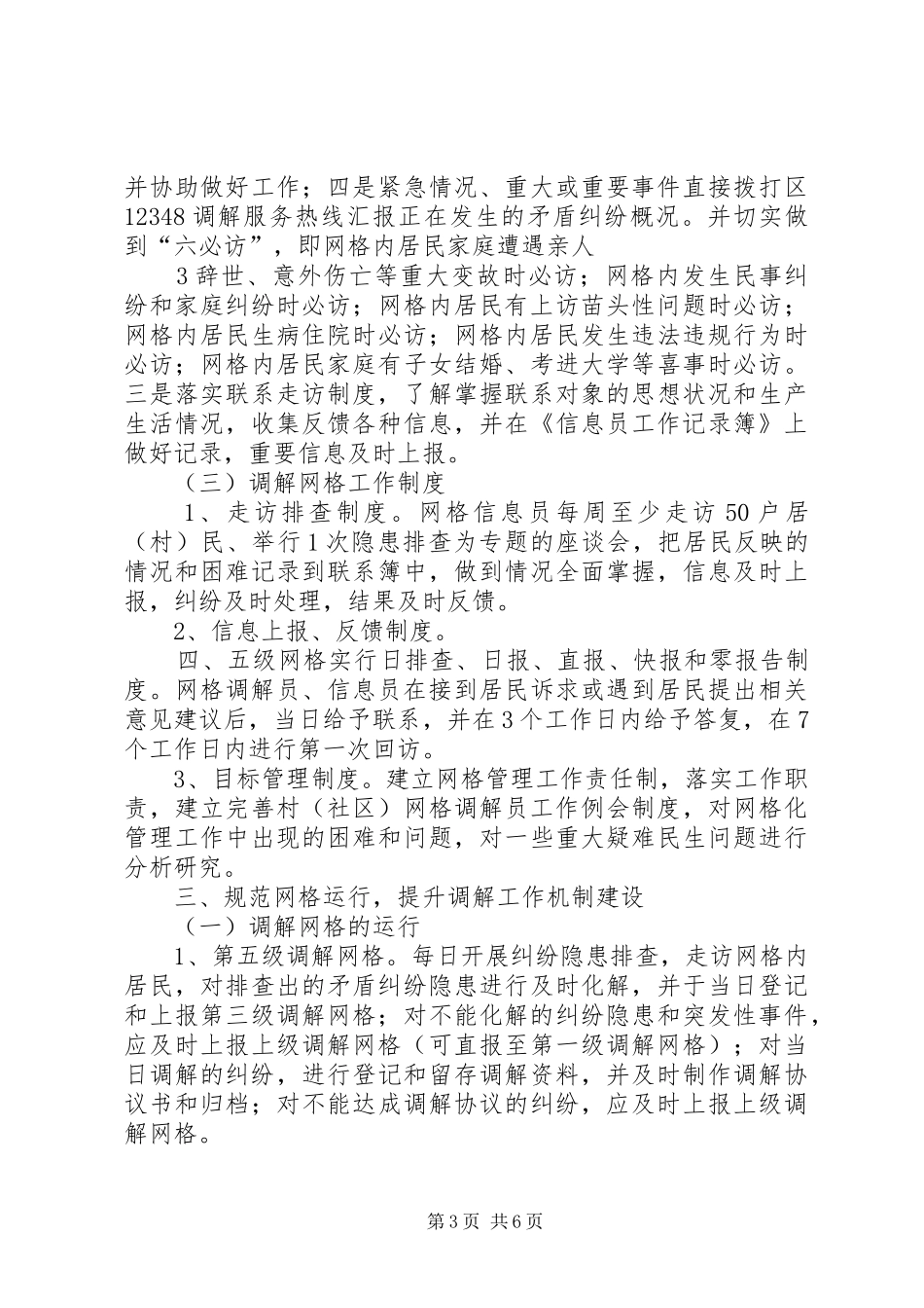 2024年街道调解网格化建设工作实施方案_第3页
