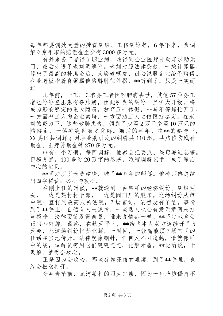 2024年街道调解员先进事迹材料_第2页