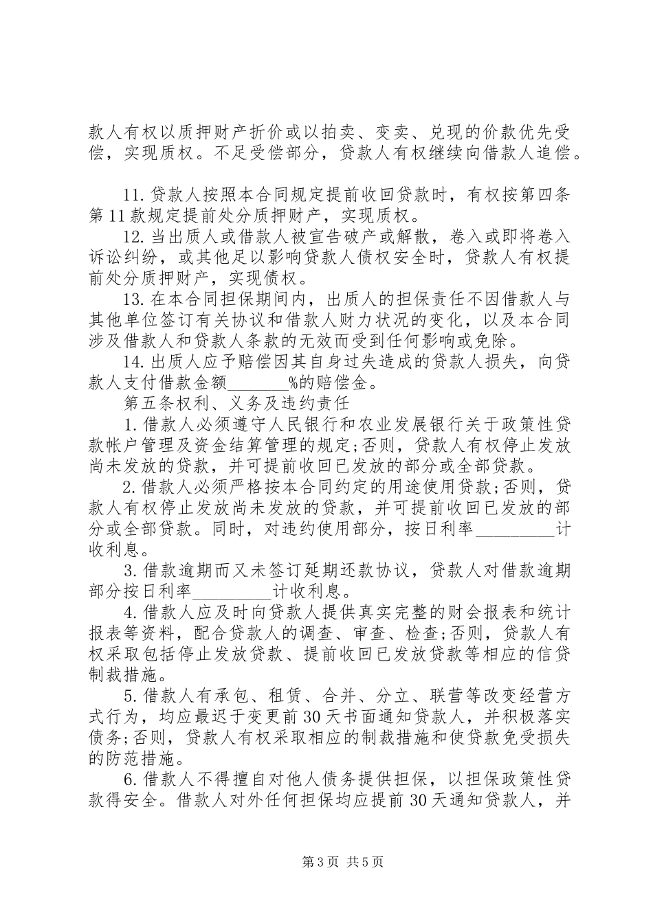 2024年借款质押合同范本大全_第3页