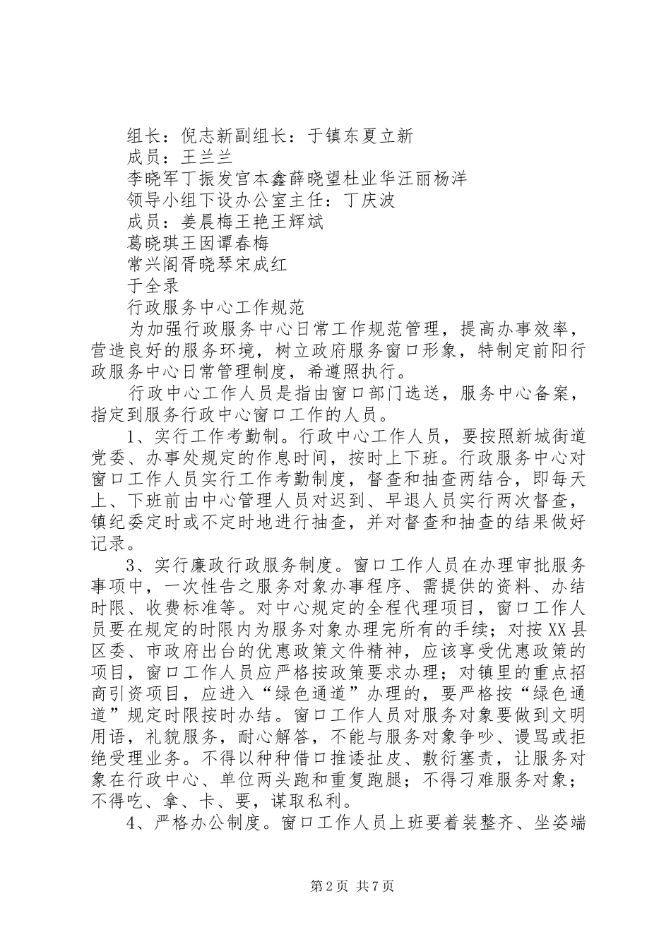 2024年街道调委会组织机构任务_第2页