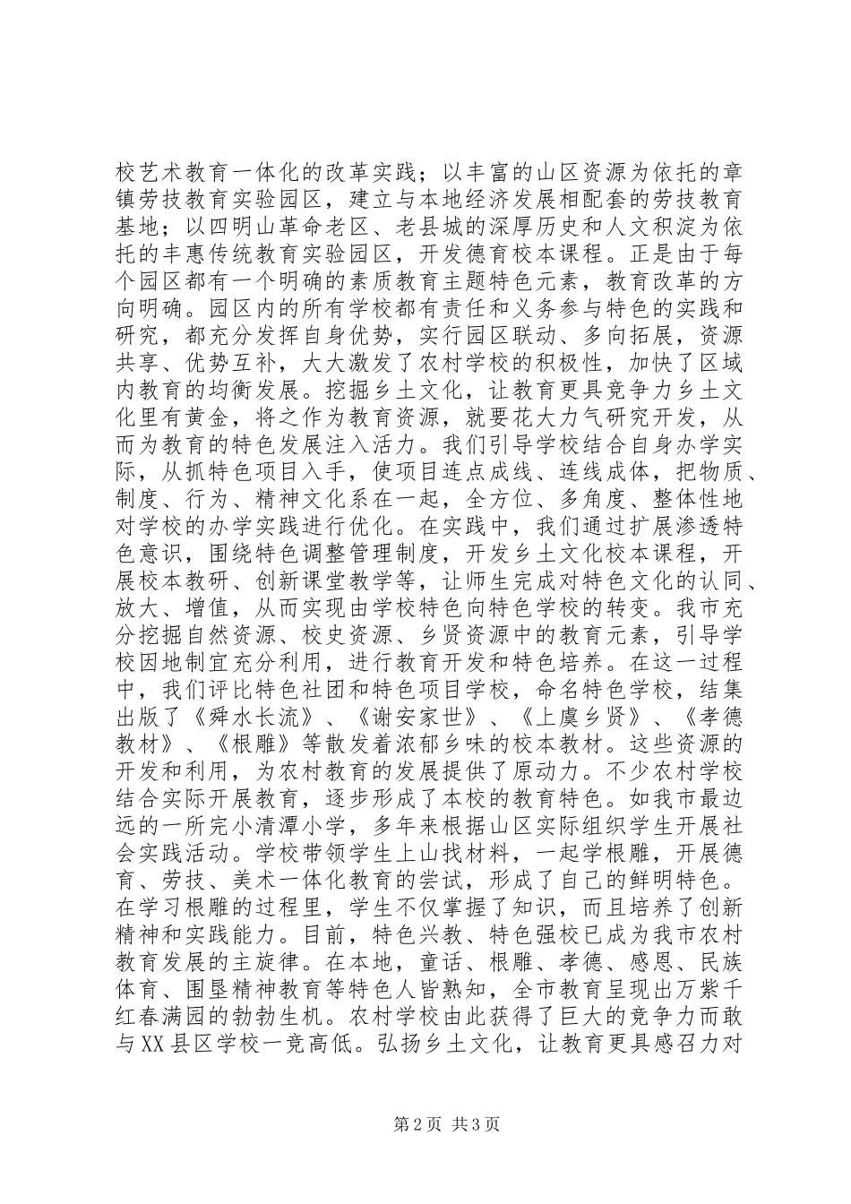 2024年借力乡土文化强壮农村教育_第2页