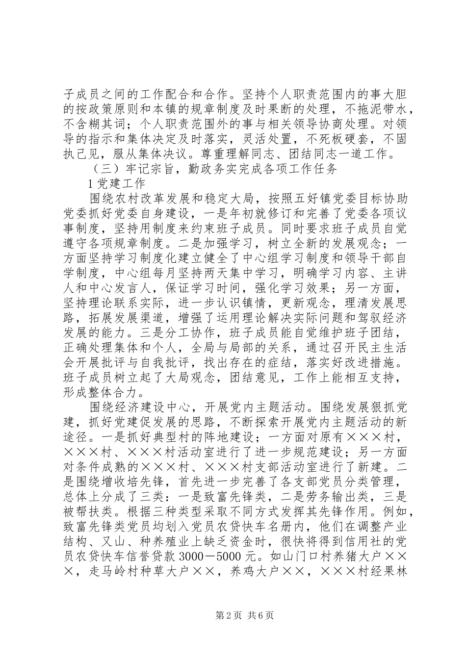 2024年党群干事述职报告_第2页