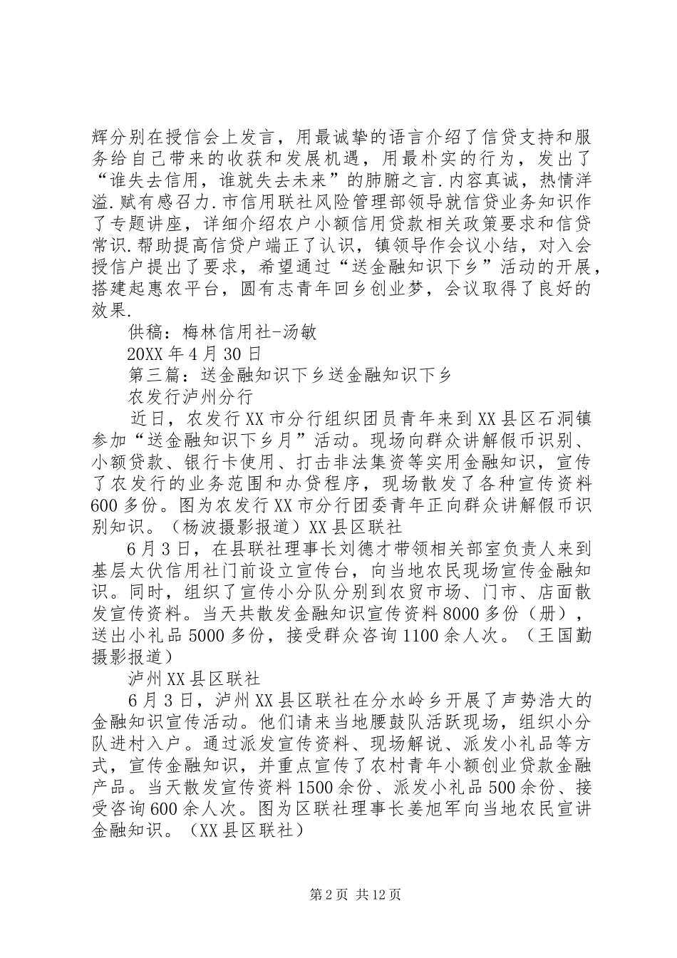 2024年借三万东风送金融下乡_第2页