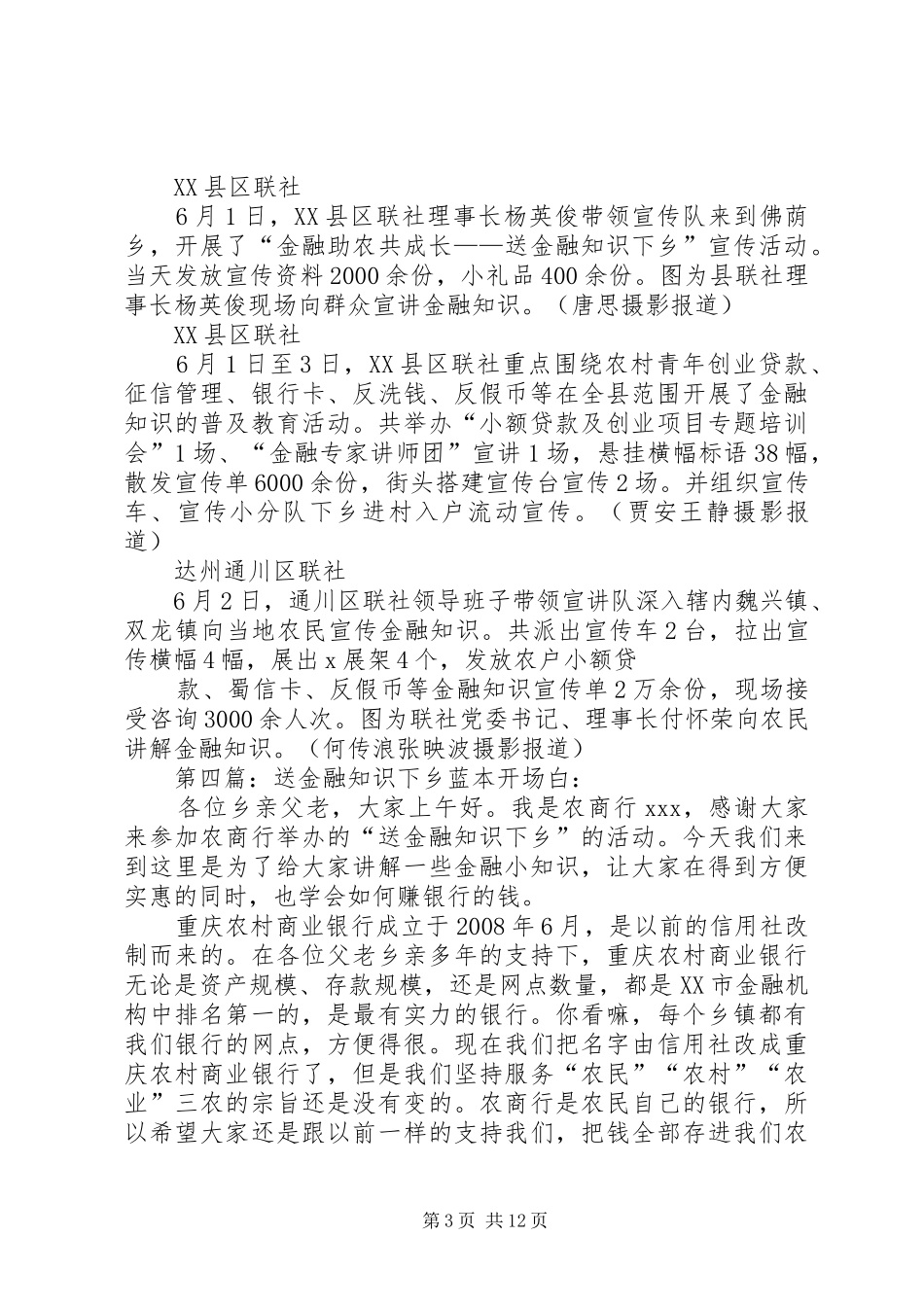 2024年借三万东风送金融下乡_第3页