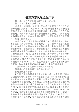 2024年借三万东风送金融下乡