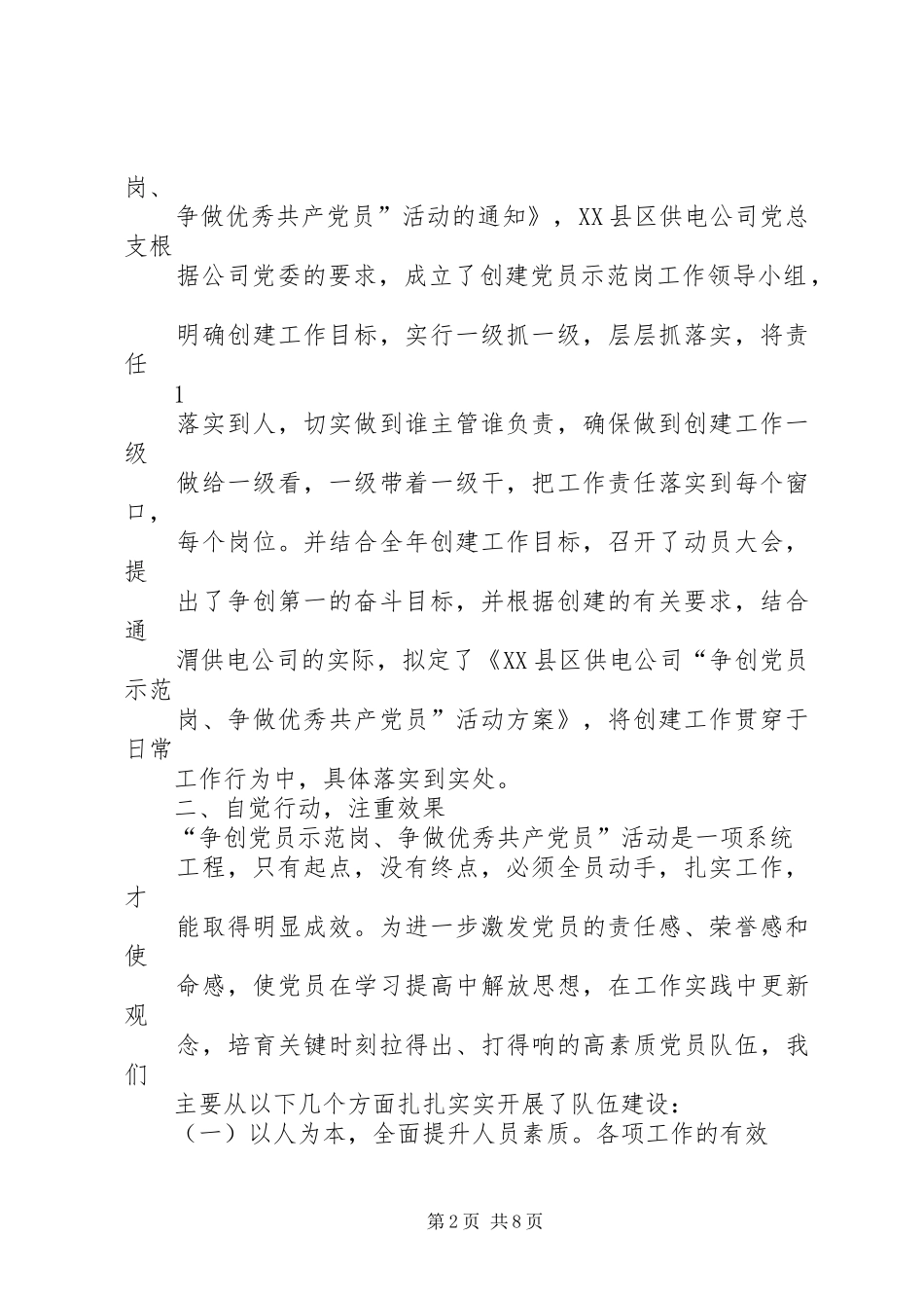 2024年党群岗位党员示范岗申报材料_第2页