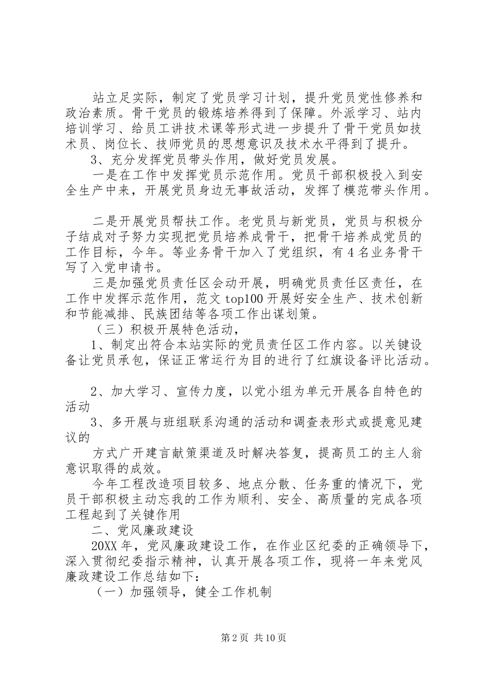 2024年党群工会工作总结_第2页