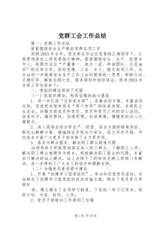 2024年党群工会工作总结
