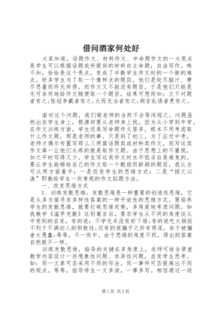 2024年借问酒家何处好