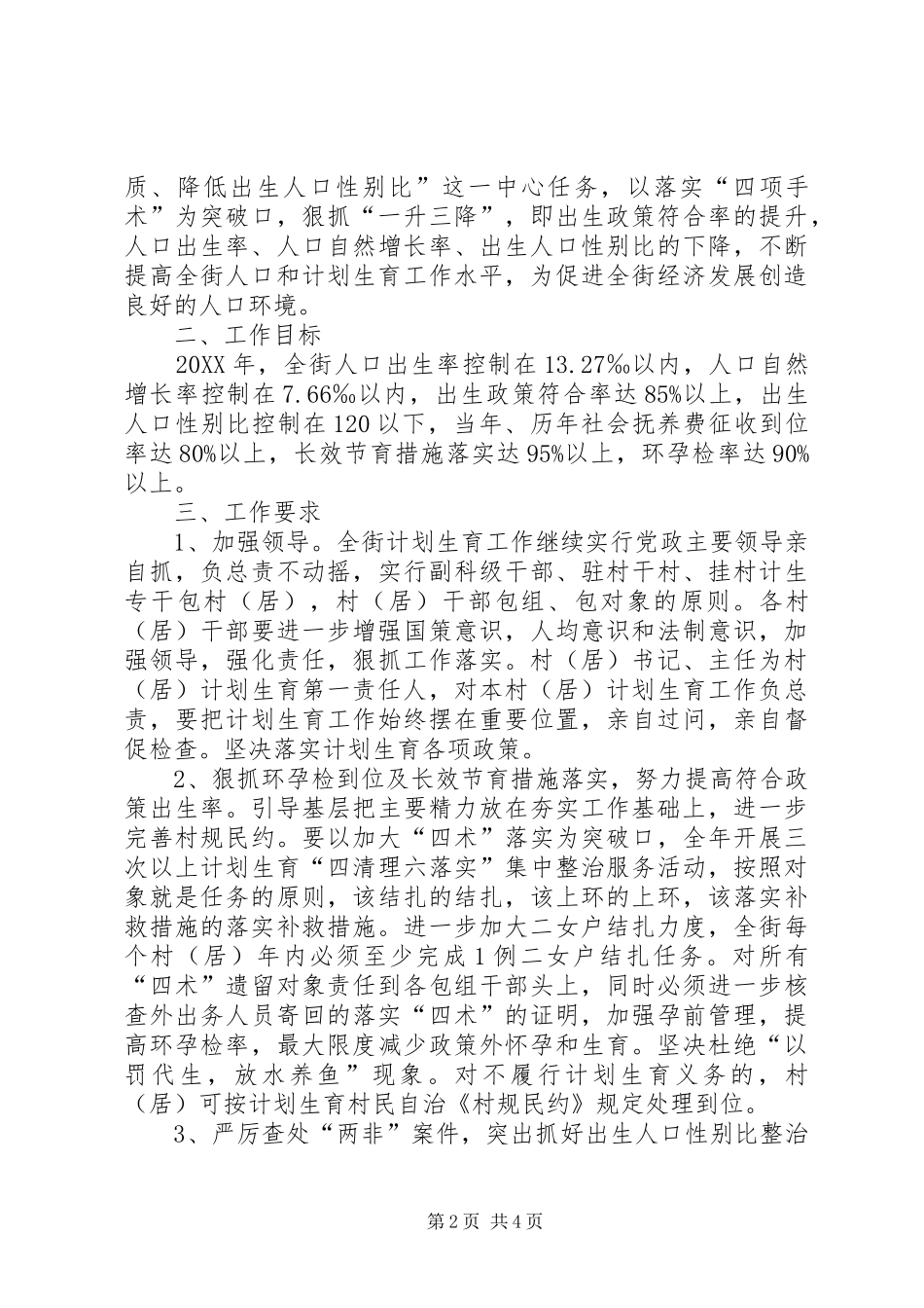 2024年街道冬种工作意见篇_第2页