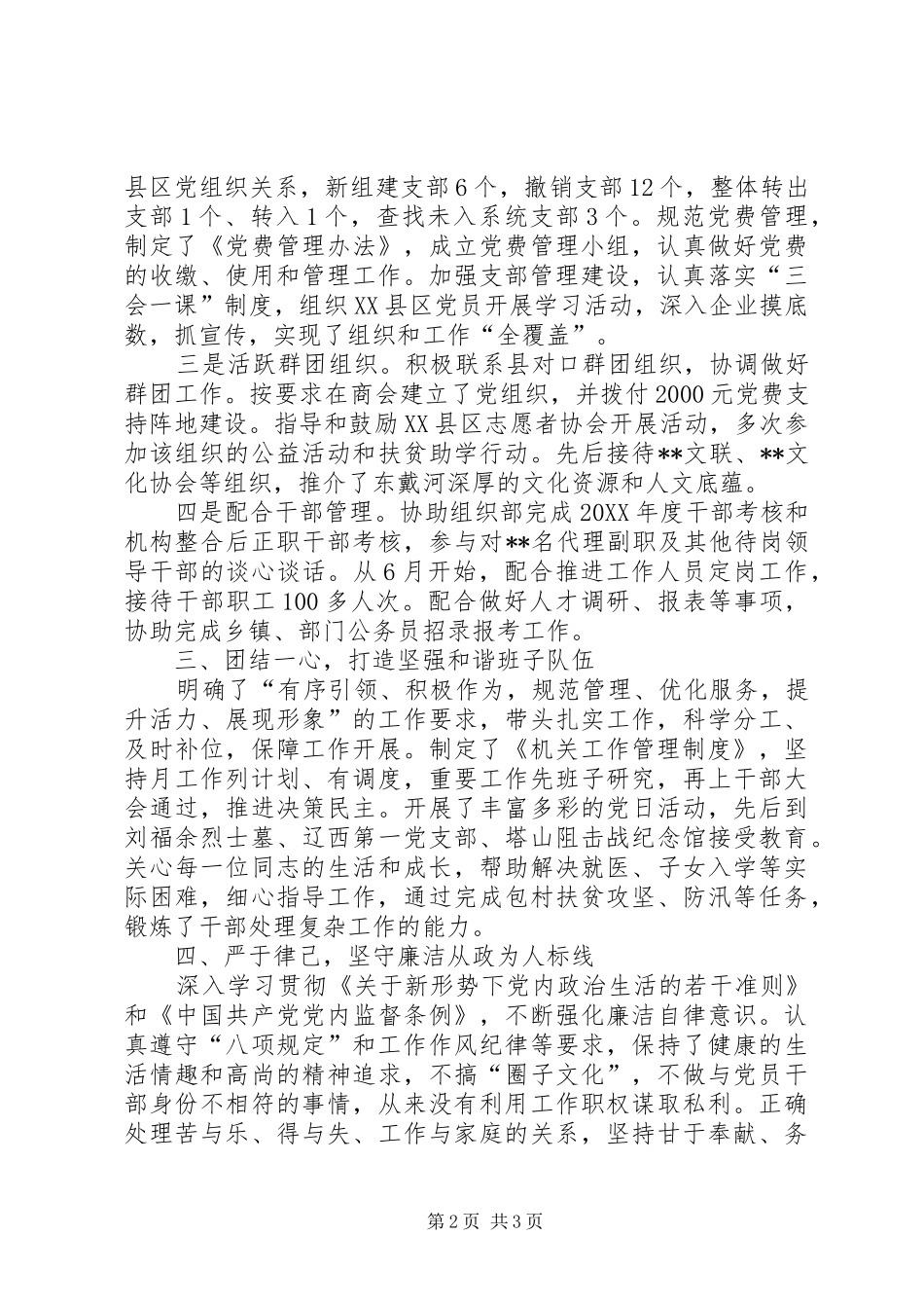 2024年党群工作部部长述职述廉报告_第2页
