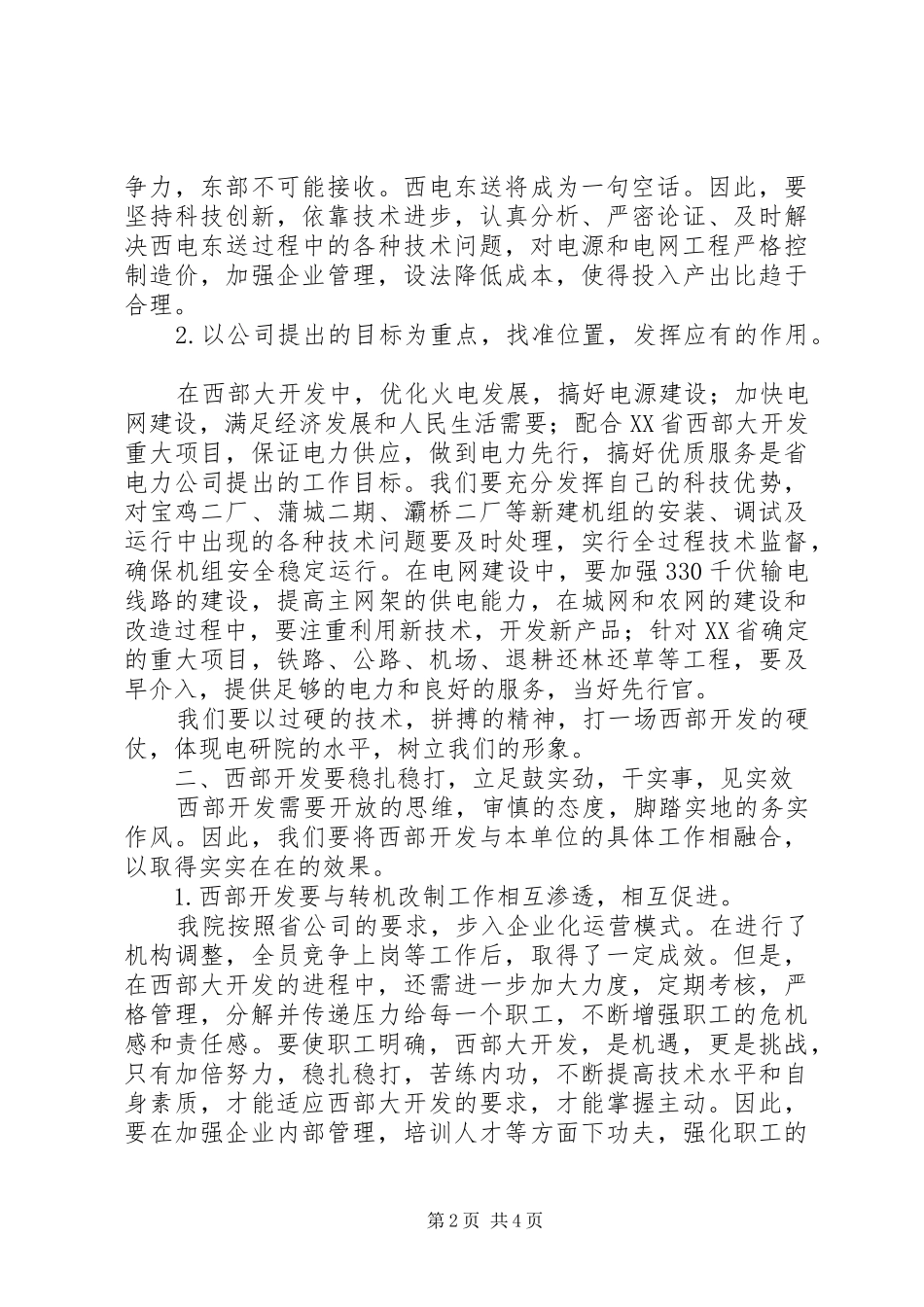 2024年借西部开发东风求自身快速发展的心得体会_第2页