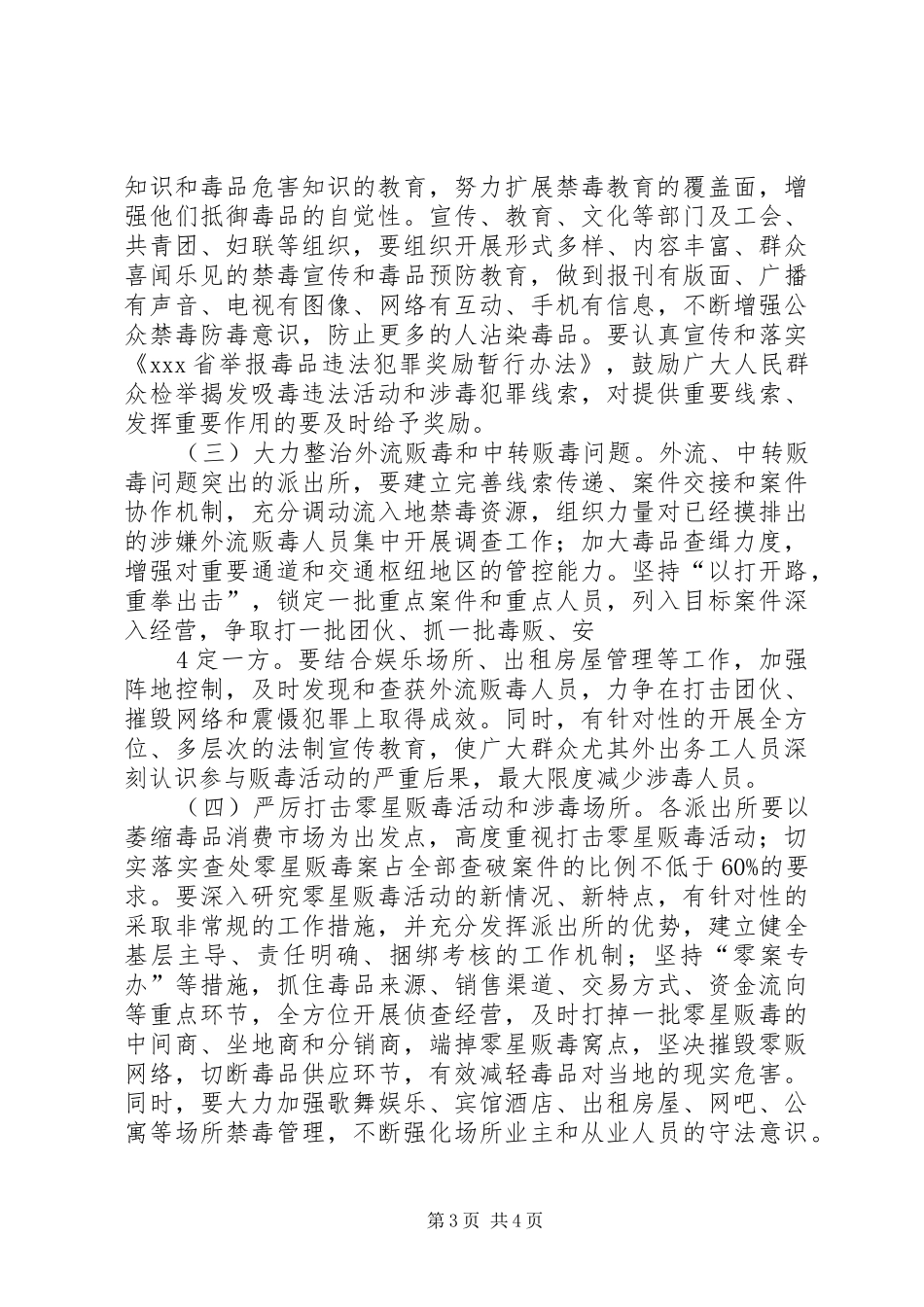 2024年街道毒品问题重点整治工作实施方案_第3页