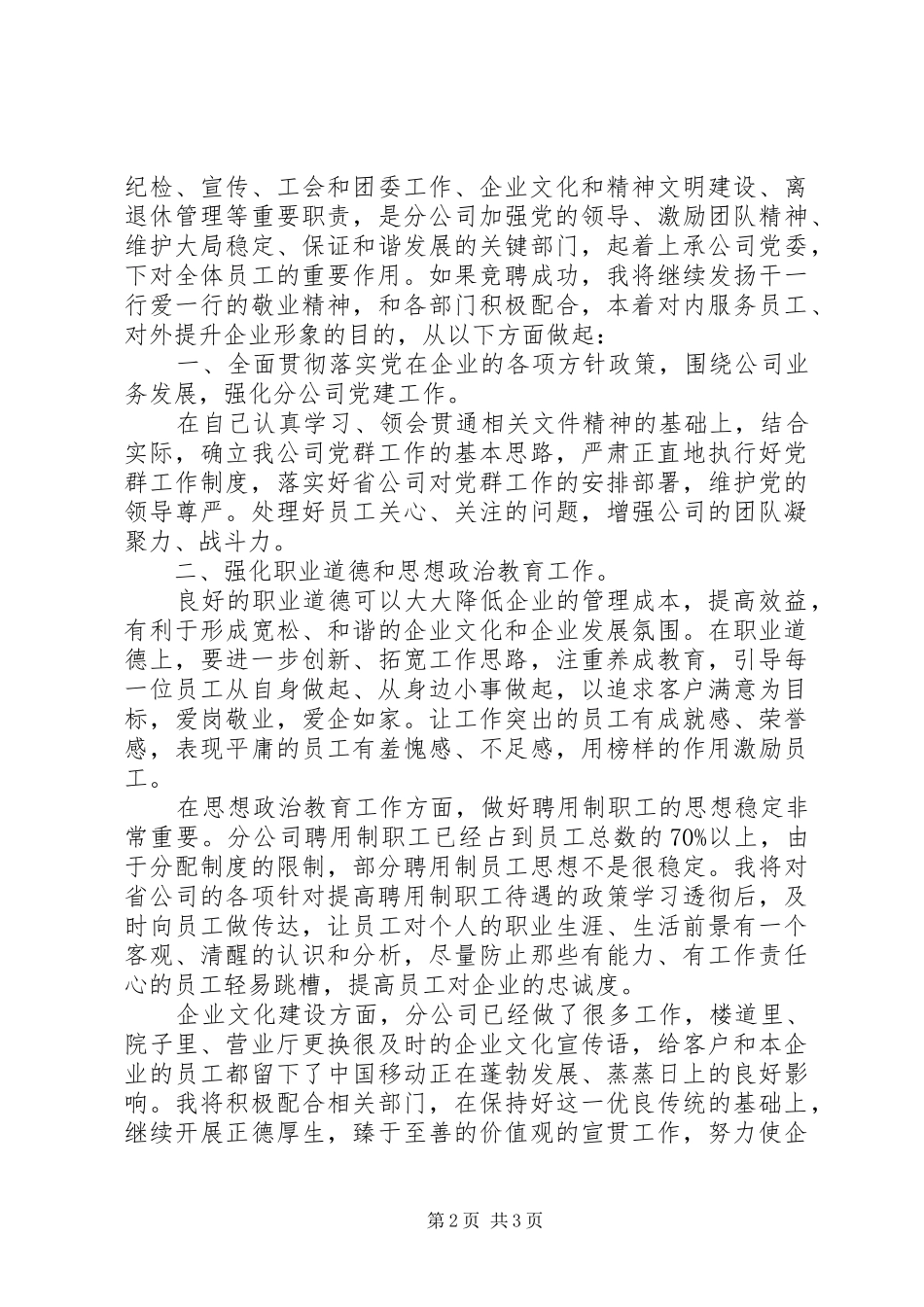 2024年党群工作部副主任竞聘演讲稿_第2页