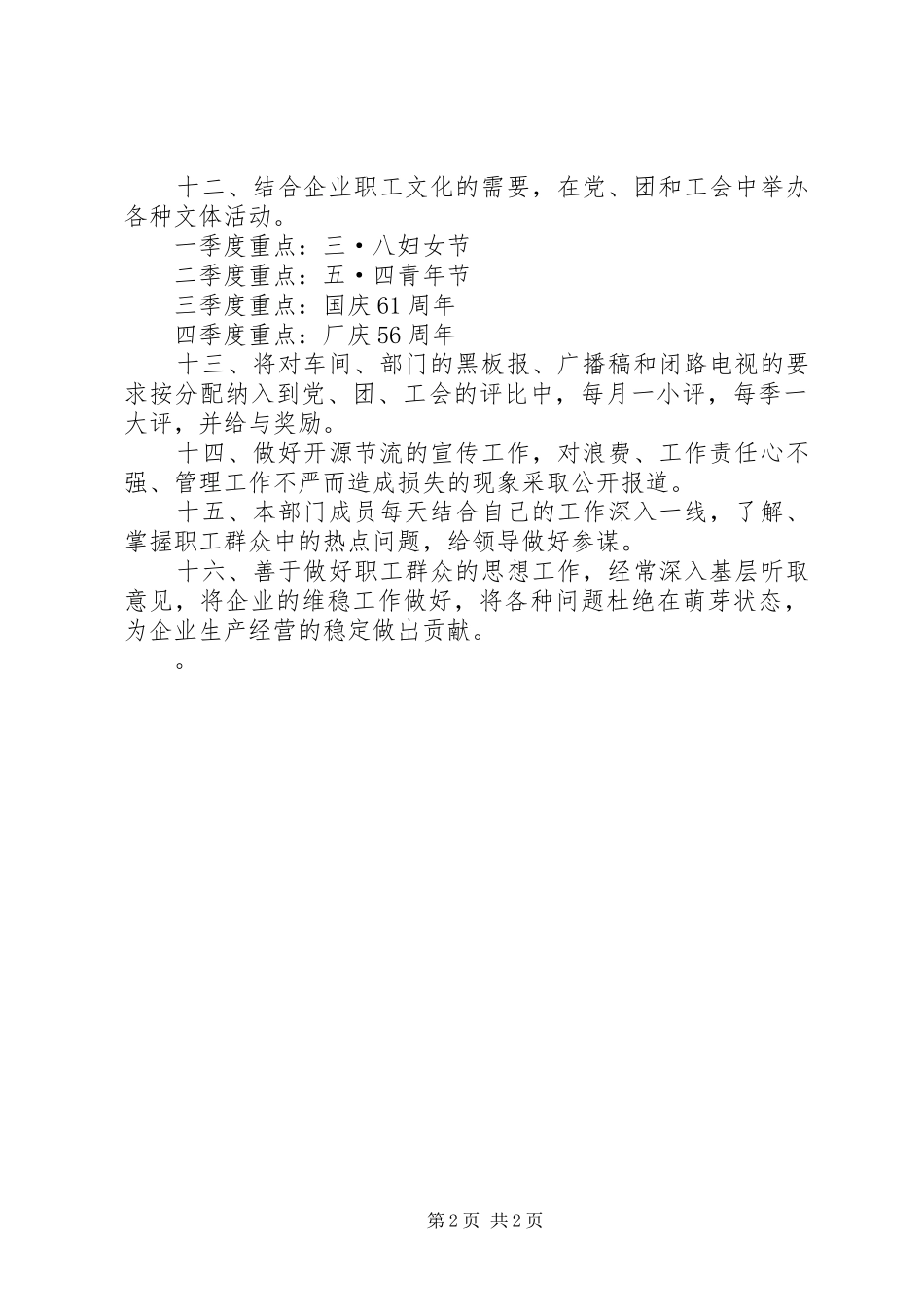 2024年党群工作部工作要点_第2页