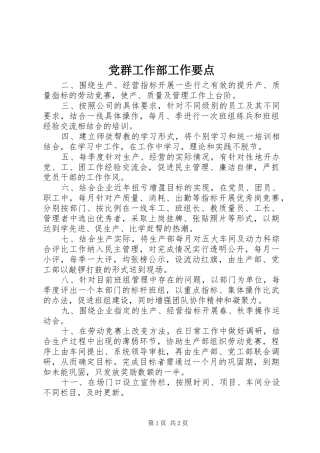 2024年党群工作部工作要点