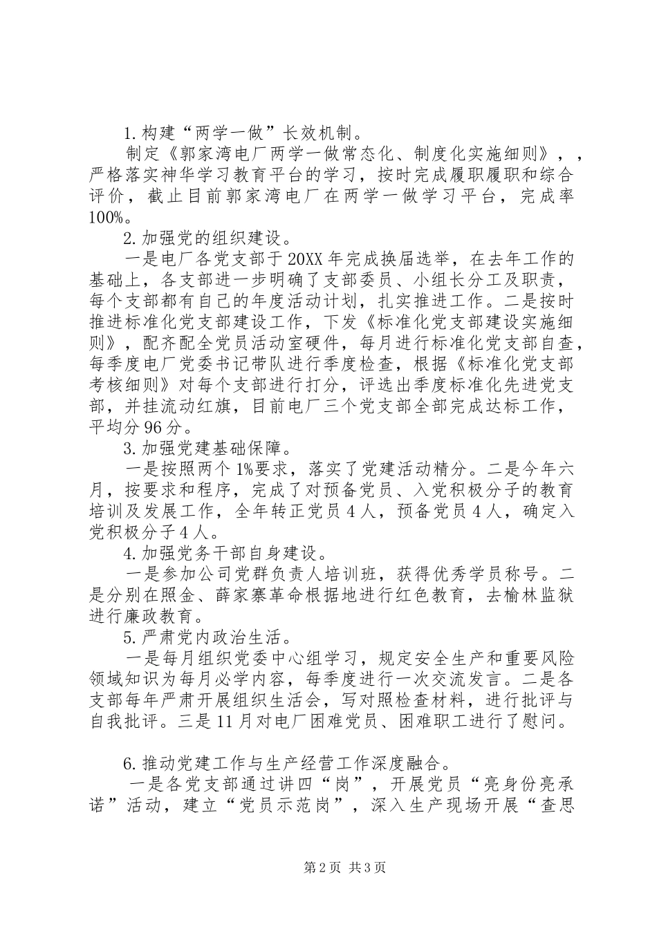 2024年党群工作部工作总结_第2页