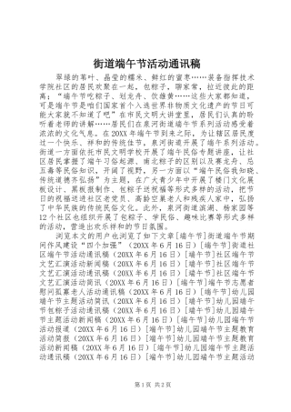 2024年街道端午节活动通讯稿