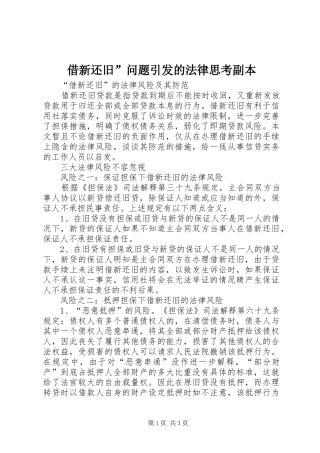 2024年借新还旧问题引发的法律思考副本