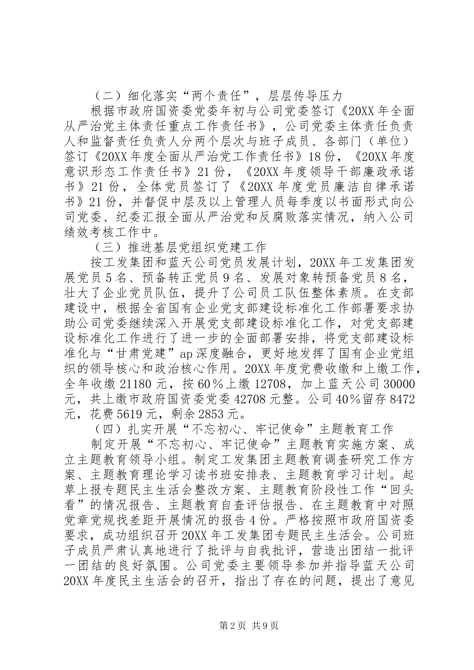 2024年党群工作部纪检监察室办公室工作总结_第2页