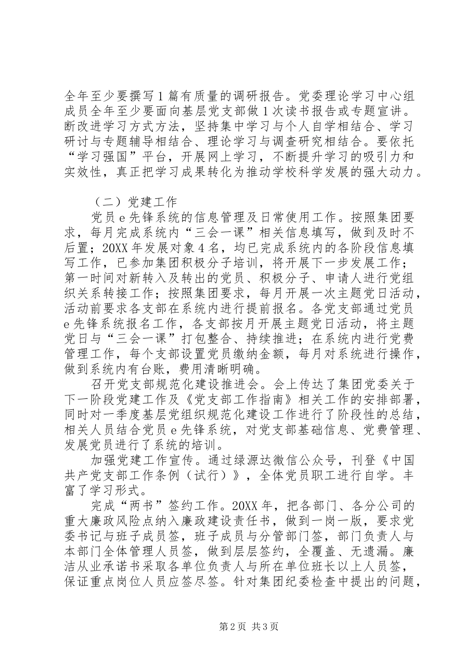 2024年党群工作部科员个人工作总结_第2页