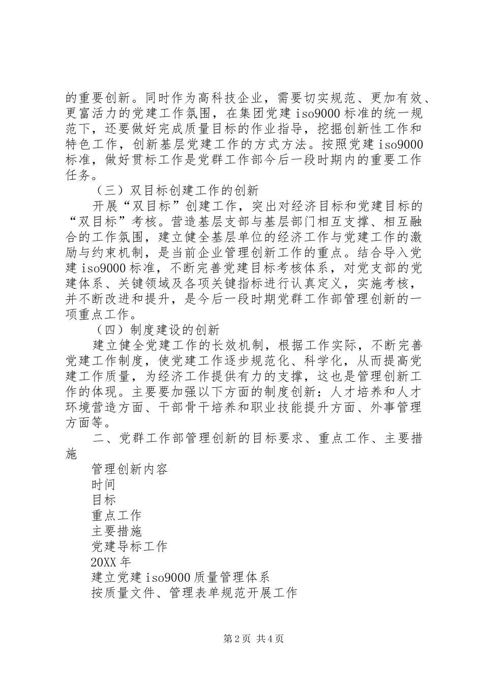 2024年党群工作部门管理创新思路_第2页