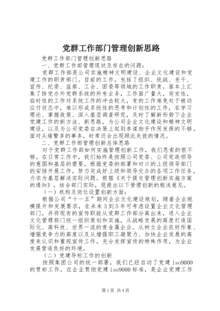 2024年党群工作部门管理创新思路