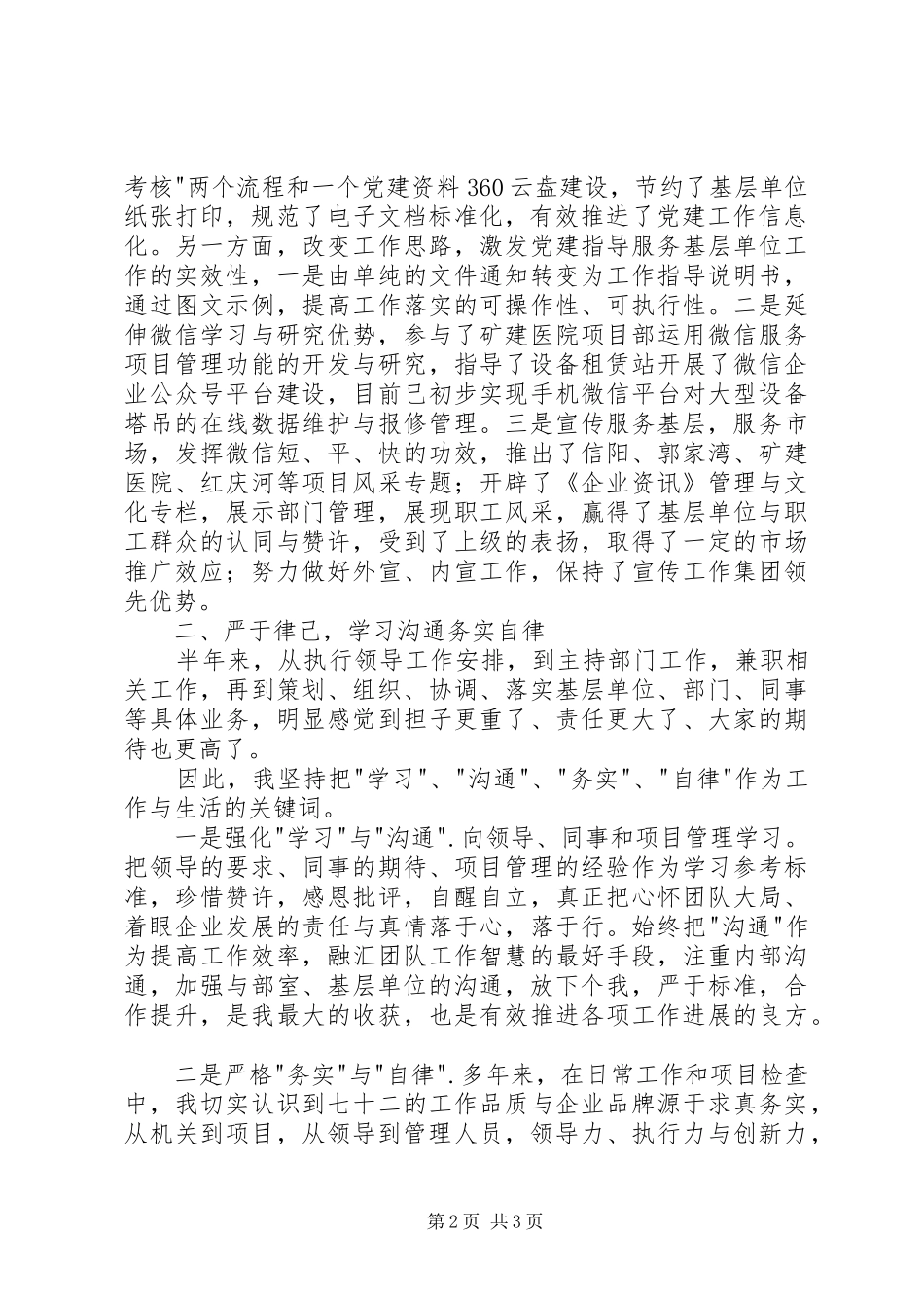 2024年党群工作部上半年个人述职报告_第2页