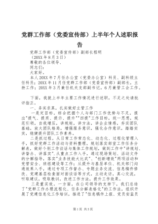 2024年党群工作部上半年个人述职报告