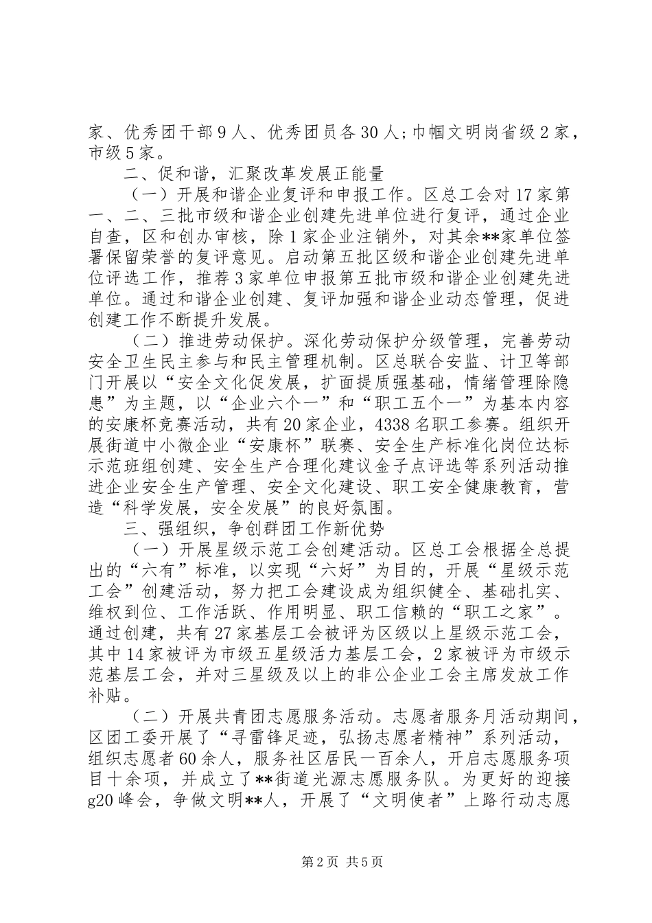 2024年党群工作部上半年工作总结_第2页
