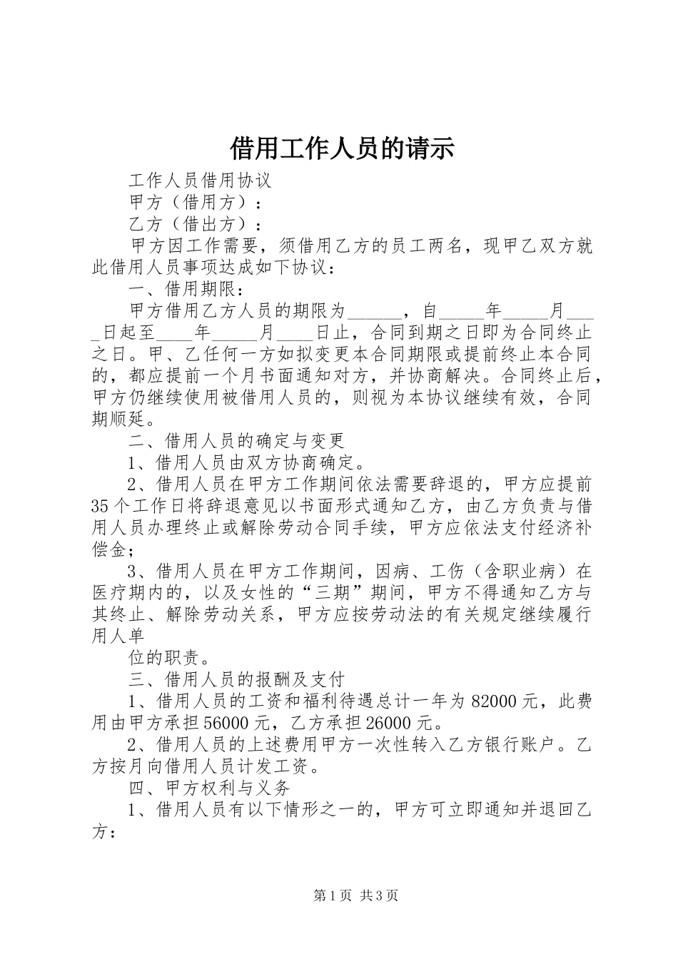 2024年借用工作人员的请示_第1页