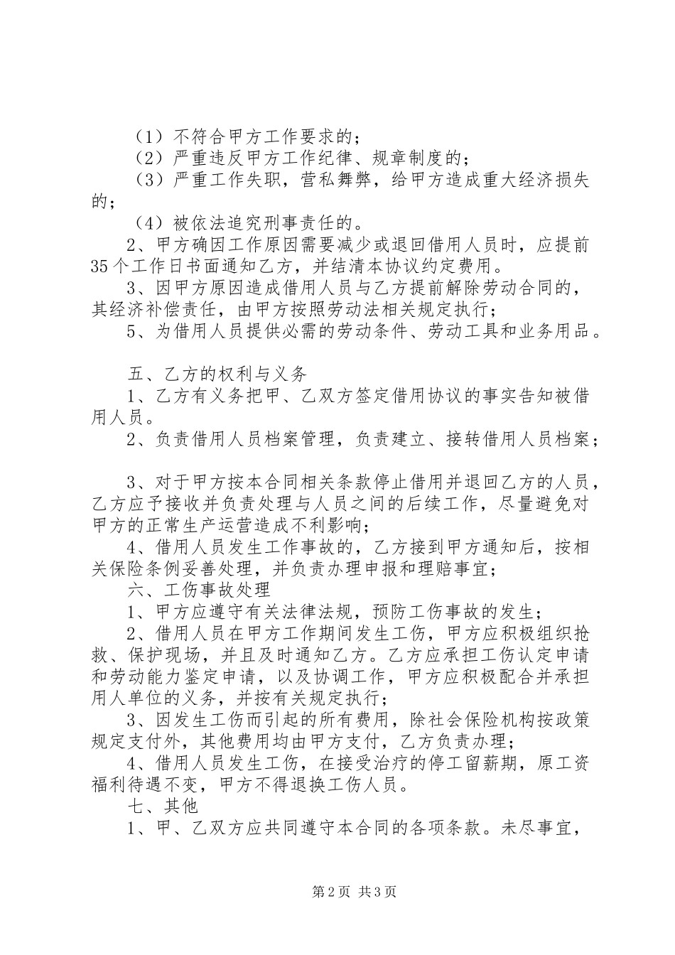 2024年借用工作人员的请示_第2页