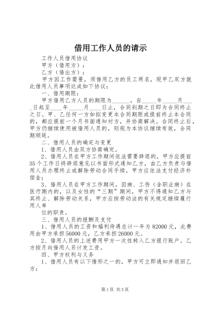 2024年借用工作人员的请示