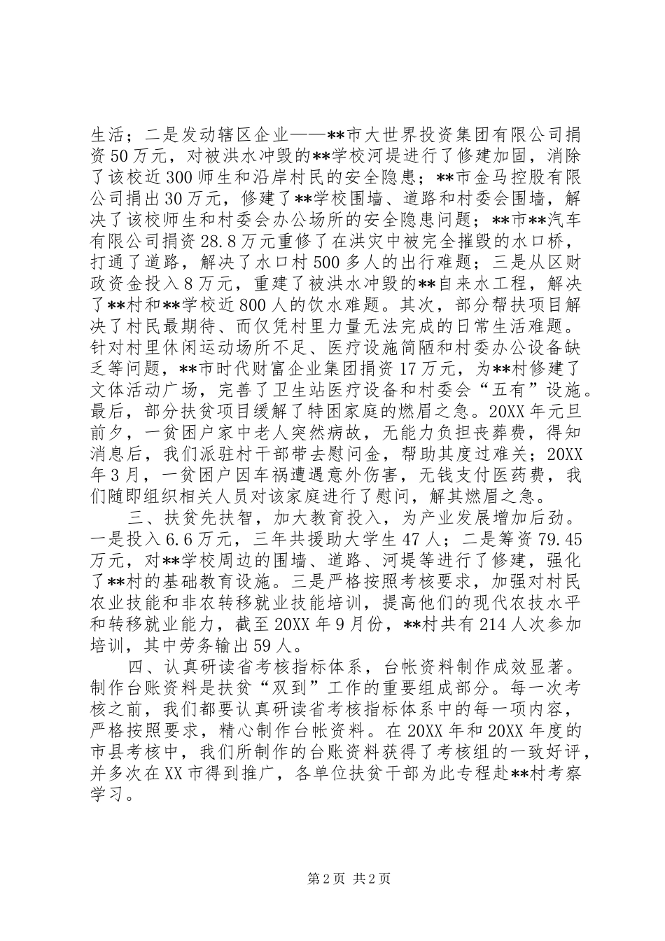 2024年街道对口帮扶工作情况汇报_第2页