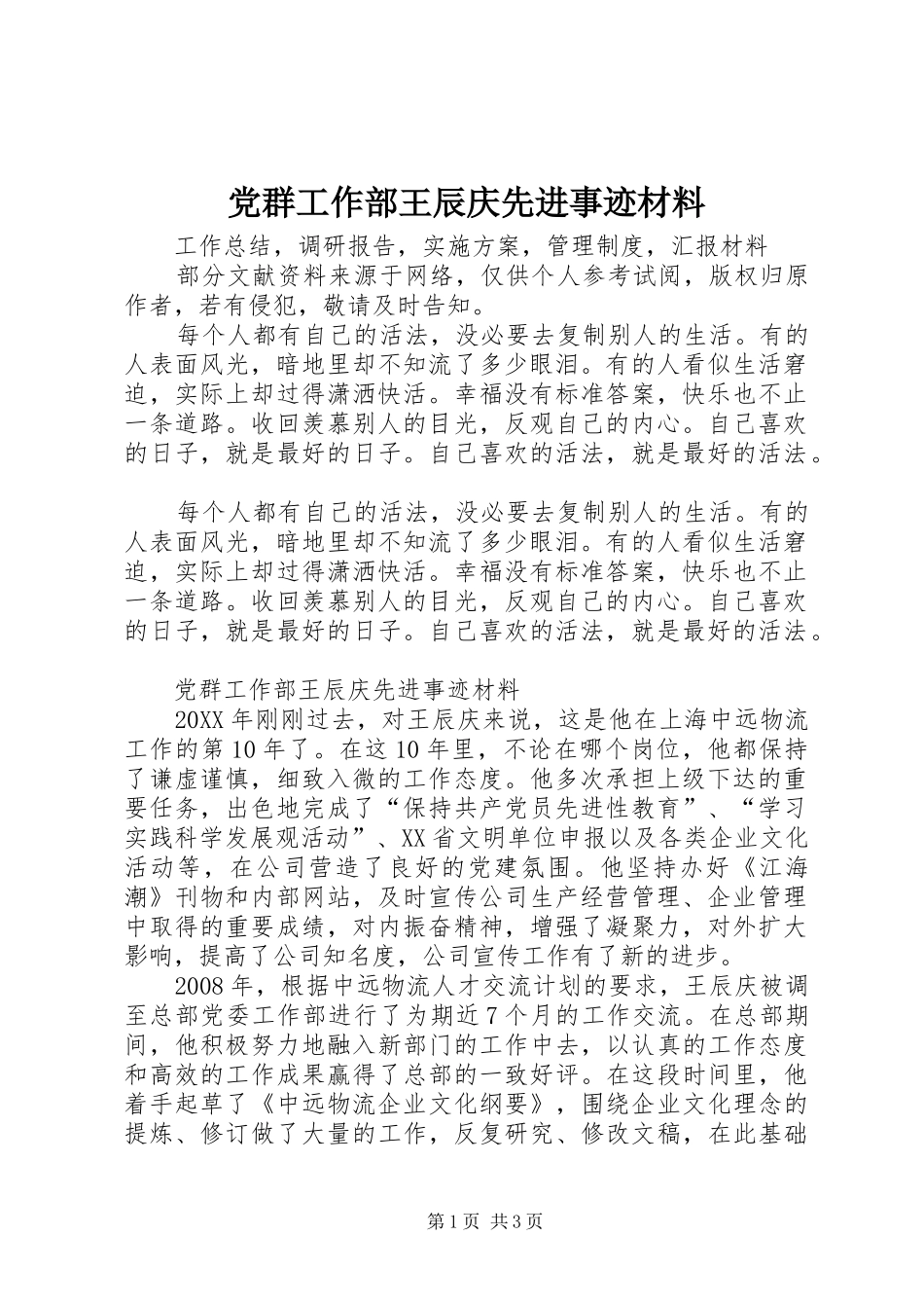2024年党群工作部王辰庆先进事迹材料_第1页