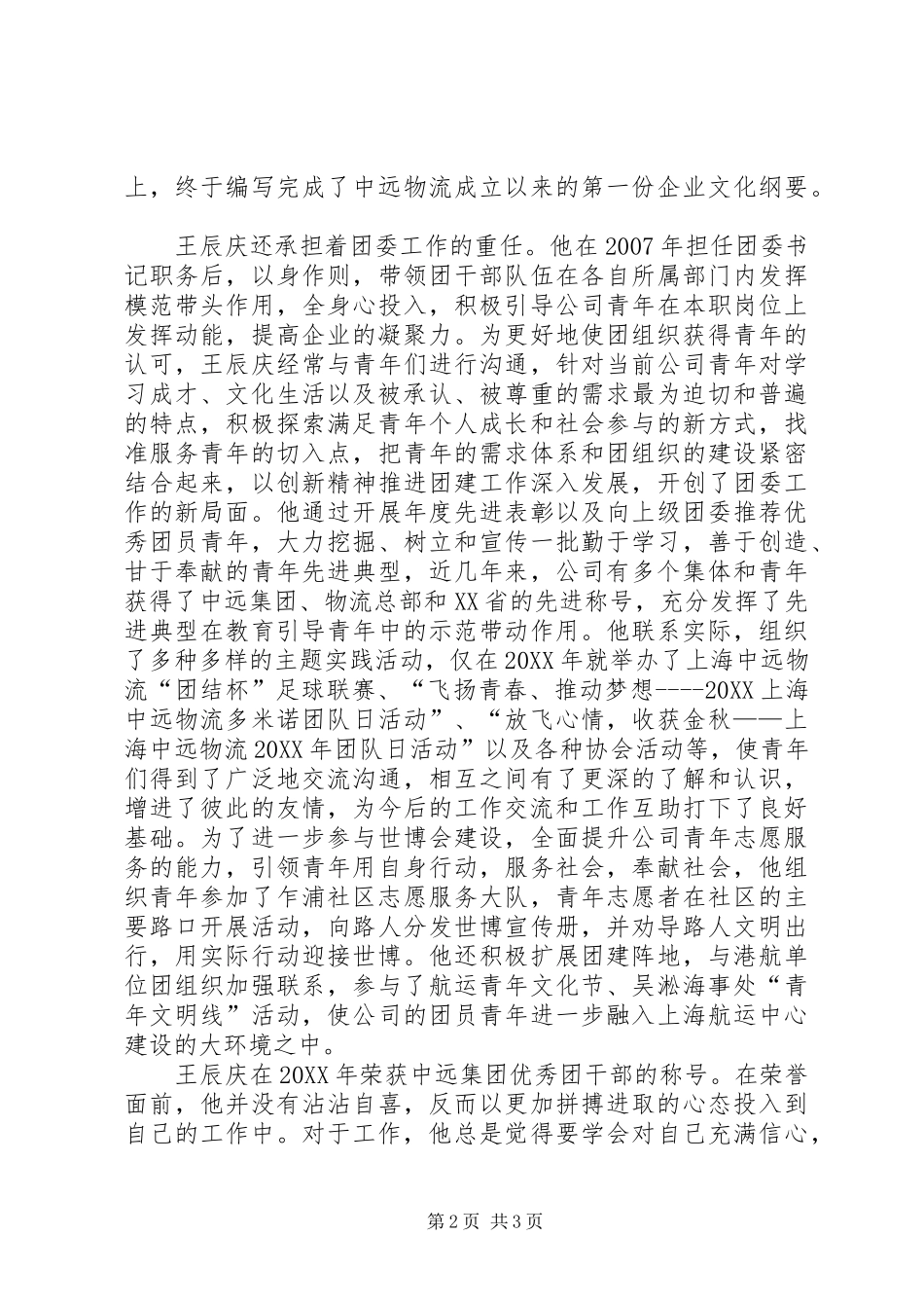 2024年党群工作部王辰庆先进事迹材料_第2页