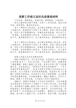 2024年党群工作部王辰庆先进事迹材料