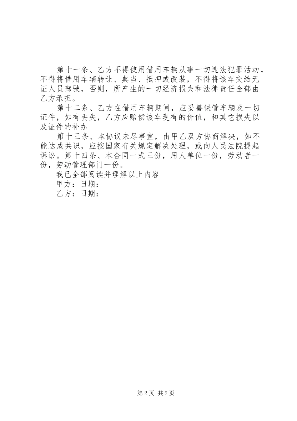 2024年借用公司车辆保证书_第2页