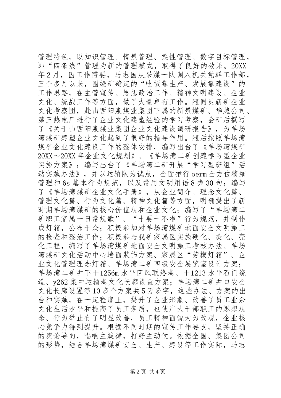 2024年党群工作部先进个人事迹材料扎根矿山务实创新_第2页
