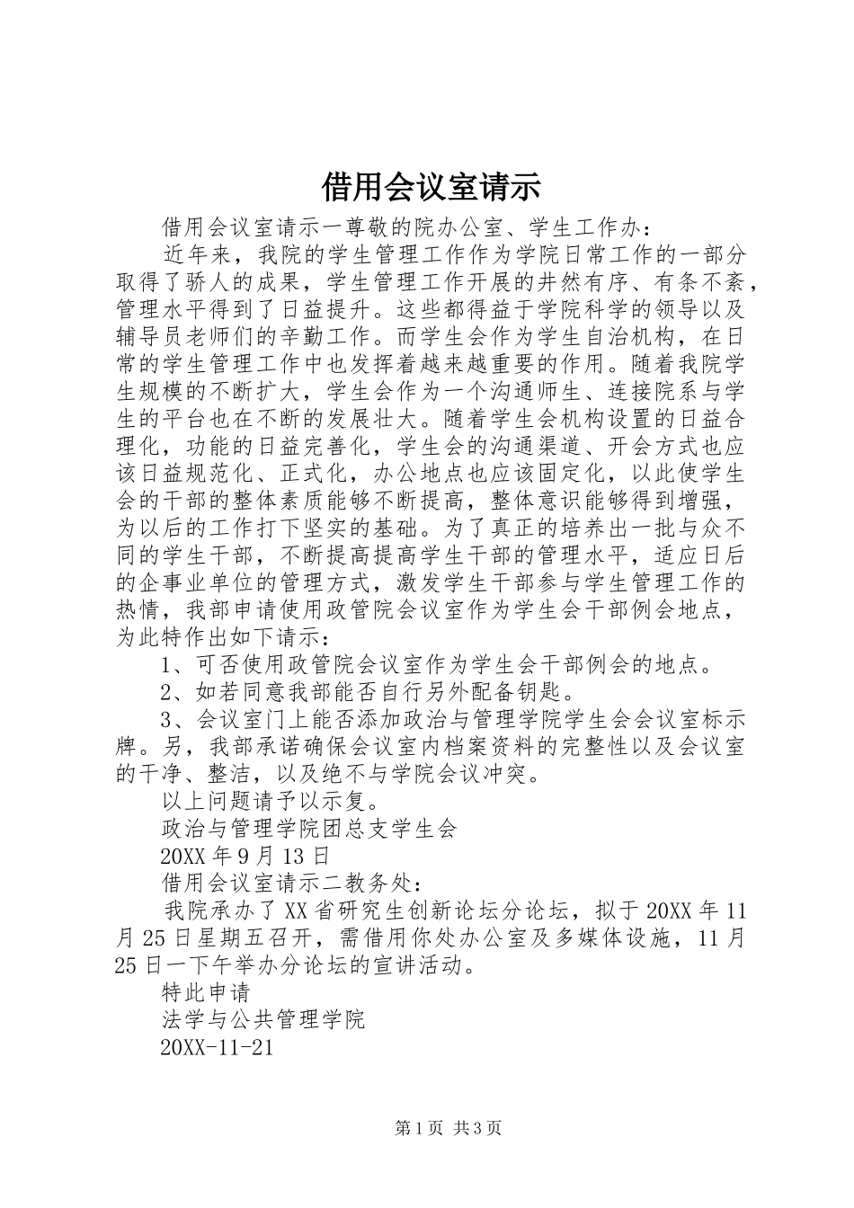 2024年借用会议室请示_第1页