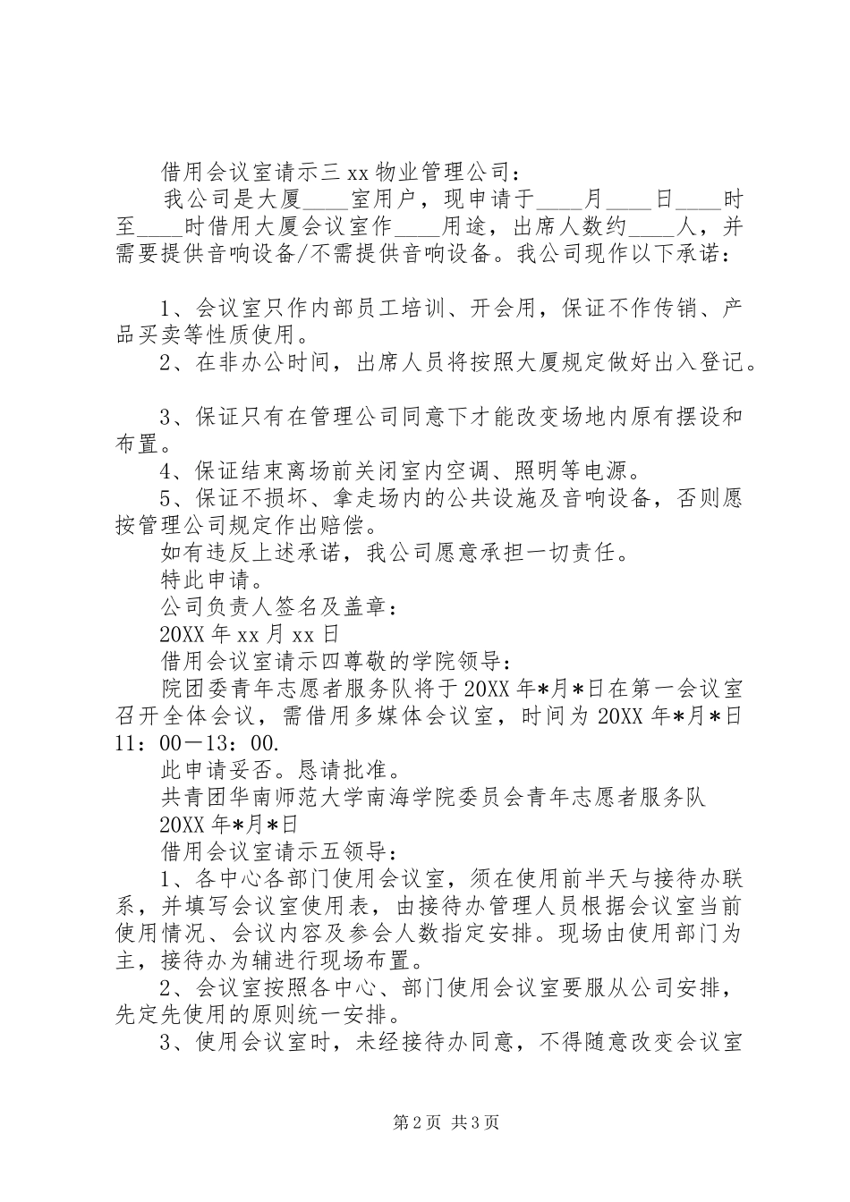 2024年借用会议室请示_第2页