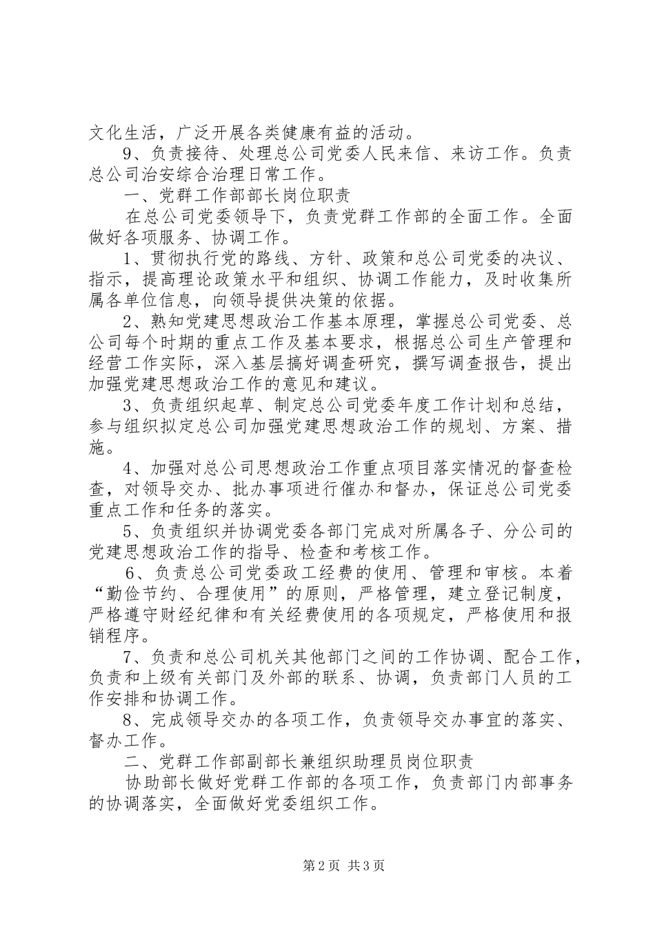 2024年党群工作部职责范围_第2页