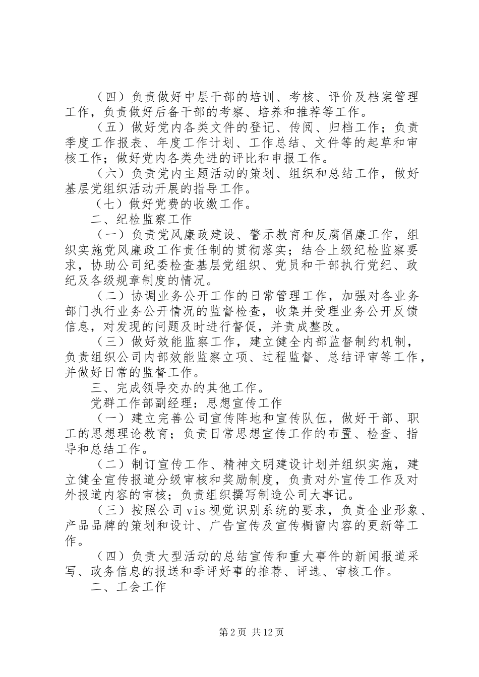 2024年党群工作部主要工作及分工_第2页